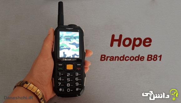 گوشی بی سیم Hope Brandcode مدل B81 