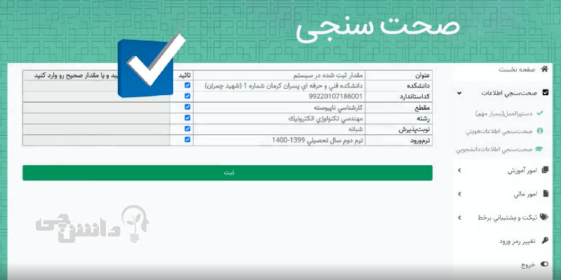 ثبت نام در سامانه بوستان فنی دانشگاه فنی حرفه ای