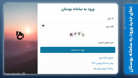 ورود به سایت بوستان
