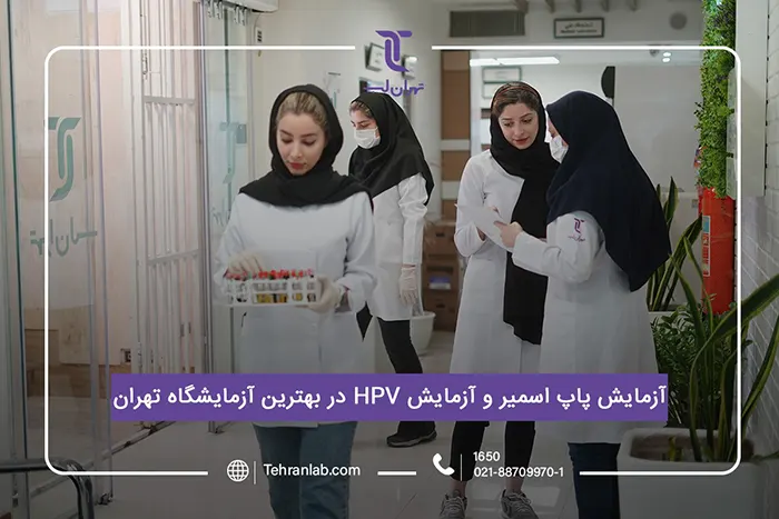 مزایای چکاپ کامل زنان در آزمایشگاه تهران لب 