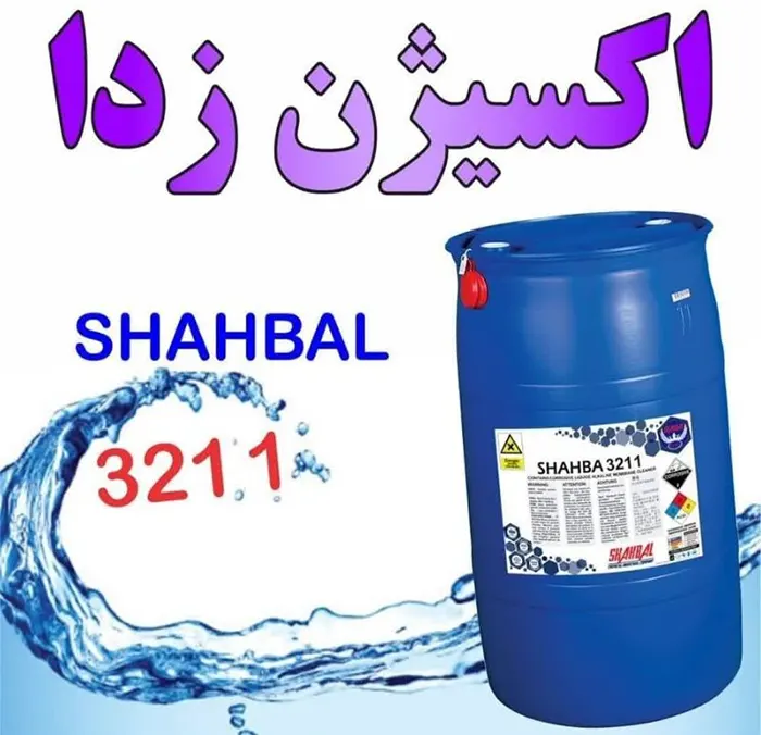 اکسیژن زدا و تصفیه آب