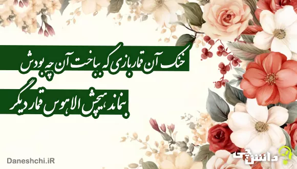 خُنُک آن قماربازی