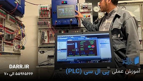 آموزش PLC