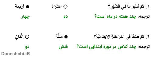 ترجمه عربی هفتم درس دوم