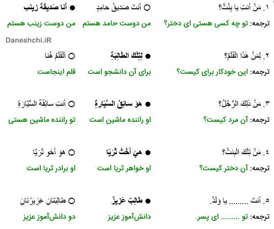 ترجمه عربی هفتم درس دوم