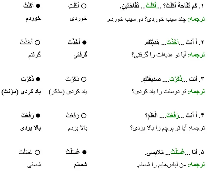 تمرین صفحه 74 درس چهارم عربی هفتم 