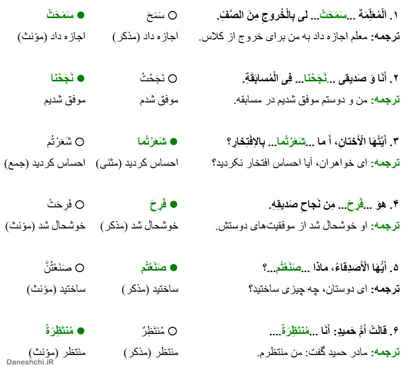 جواب تمرین صفحه 100 درس هفتم عربی هفتم