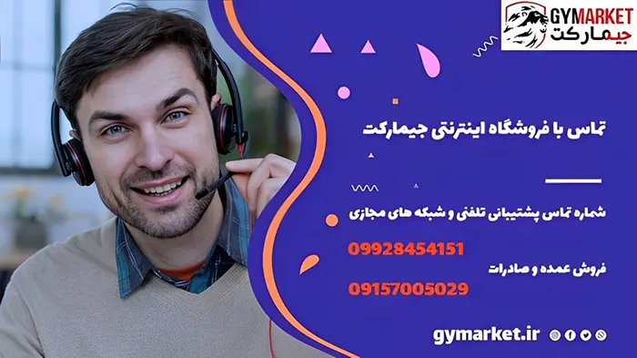 اطلاعات تماس با فروشگاه جیمارکت