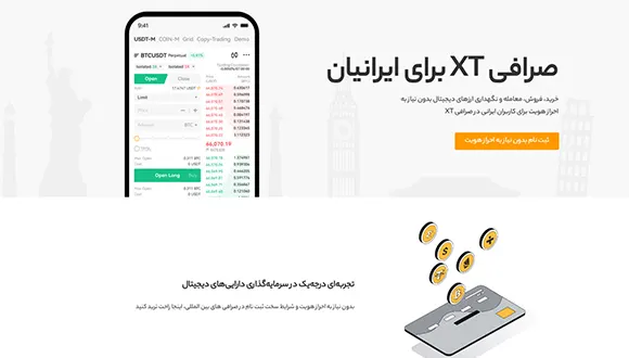 صرافی XT برای ایرانیان