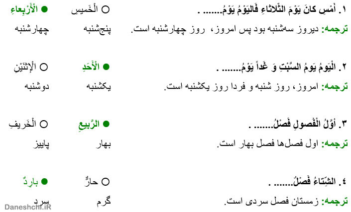 جواب تمریم صفحه 119 درس دهم عربی هفتم