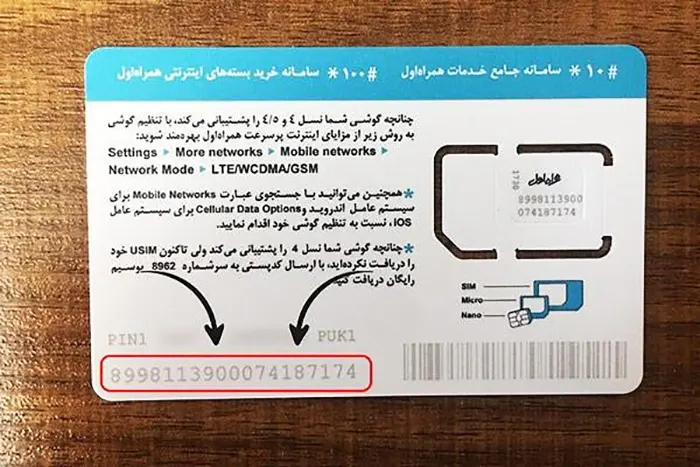 استفاده از شماره سریال برای فهمیدن شماره سیم کارت همراه اول از روی پوکه