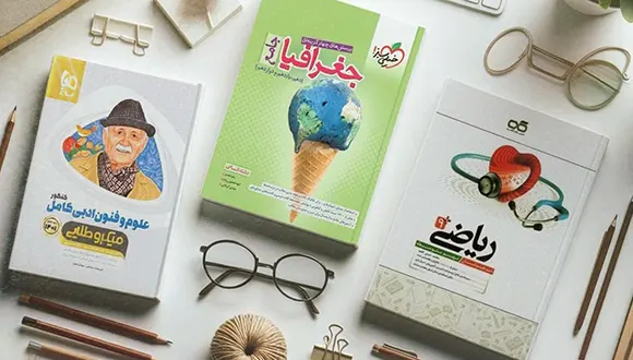 بهترین انتشارات کتاب های کمک درسی