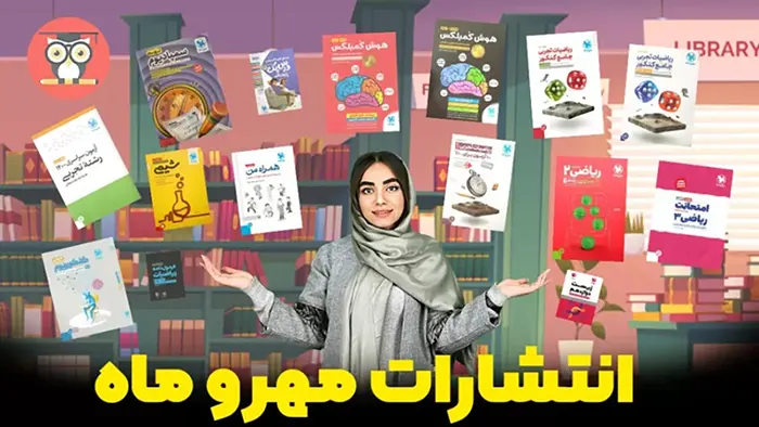 انتشارات مهروماه