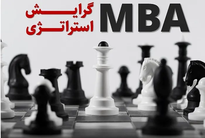 دوره MBA استراتژی 