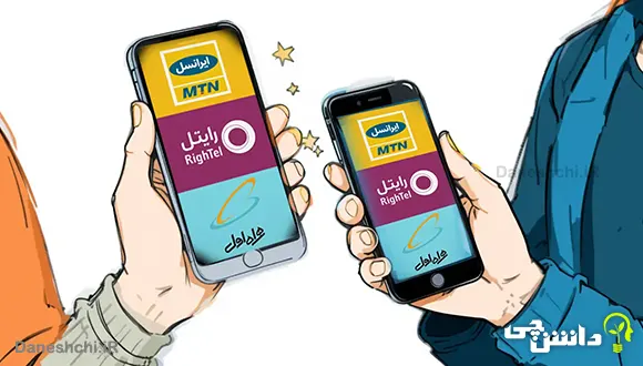 چگونه شارژ را انتقال دهیم؟ همراه اول، ایرانسل و رایتل