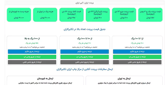  ارزانترین مرکز چاپ در ایران