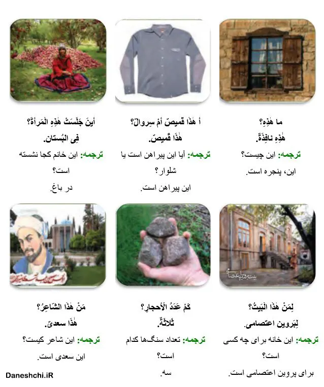 عربی 8 درس 1