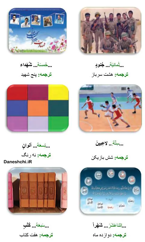 عربی 8 درس 1