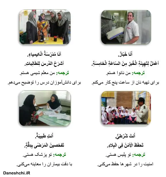 عربی 8 درس 3
