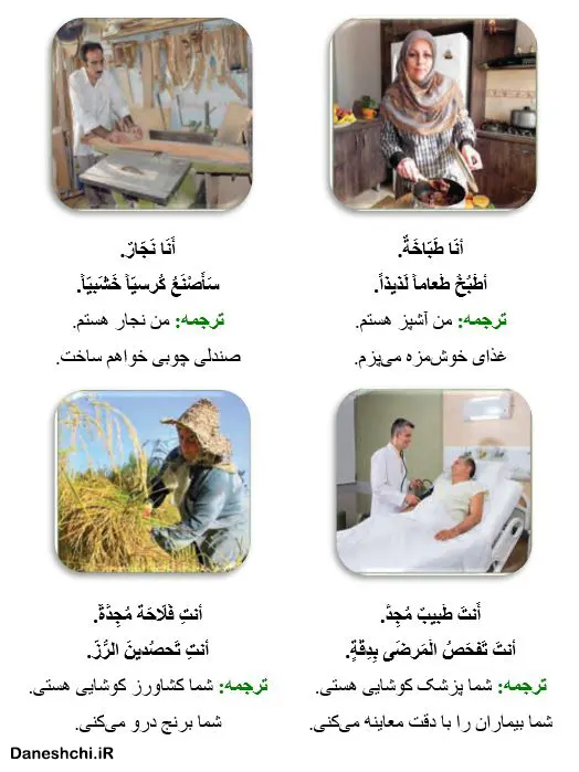 عربی 8 درس 3 تمرین 2