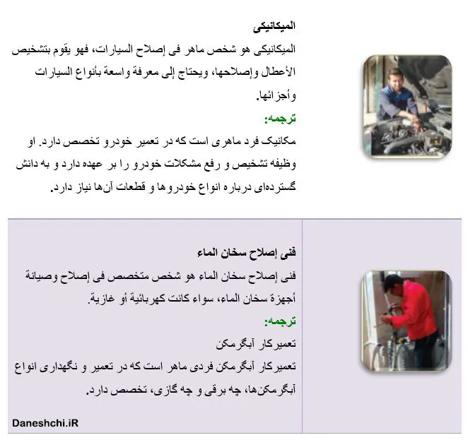 عربی 8 درس 3