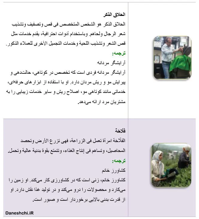 عربی 8 درس 3
