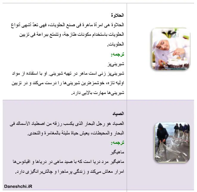 عربی 8 درس 3