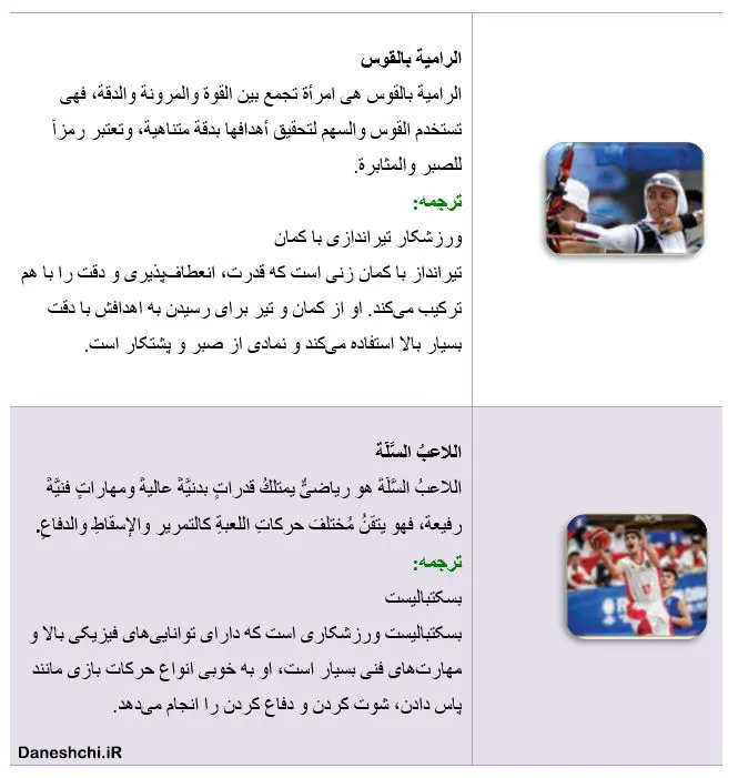 عربی 8 درس 3