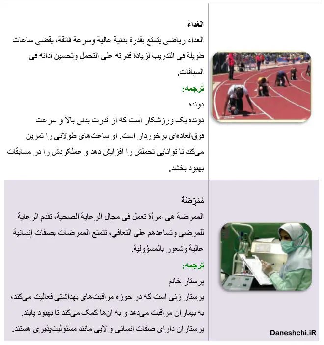 عربی 8 درس 3