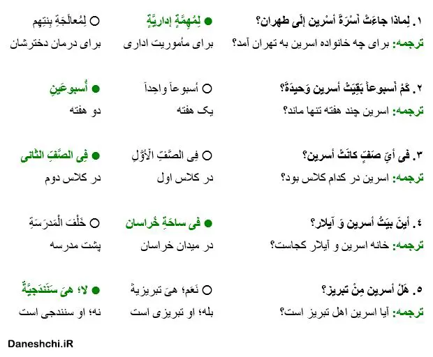 عربی 8 درس 5 تمرین 1