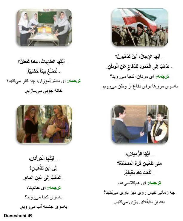 عربی 8 درس 7