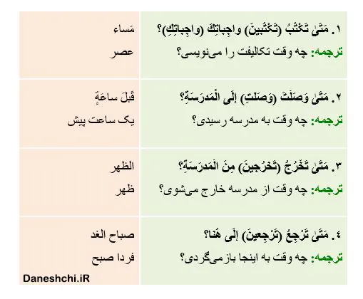 عربی 8 درس 7