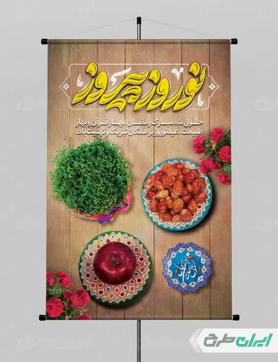 تصویر طرح لایه باز بنر عید نوروز