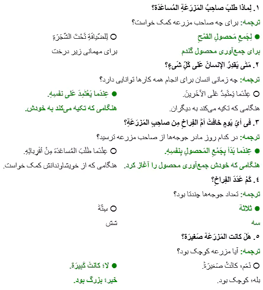 جواب تمرین صفحه 103 عربی هشتم