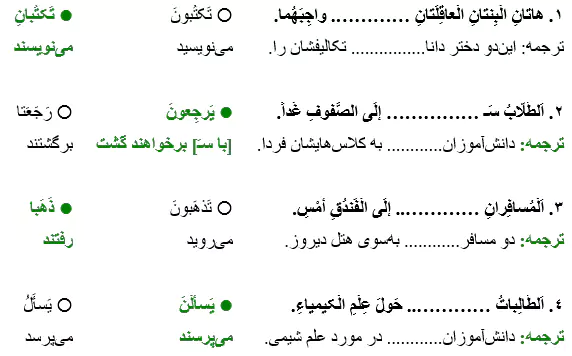 جواب تمرین صفحه 106 عربی هشتم