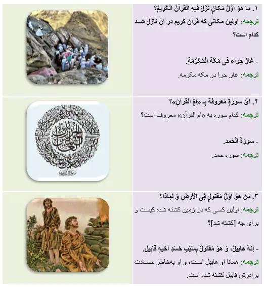 جواب تمرین صفحه 108 عربی هشتم