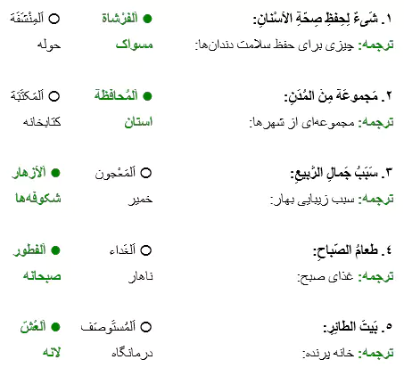 جواب تمرین صفحه 117 عربی هشتم