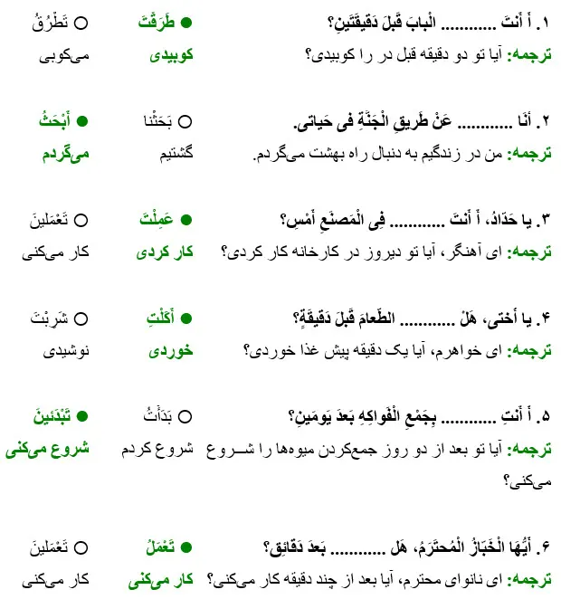 جواب تمرین صفحه 31 درس دوم عربی هشتم
