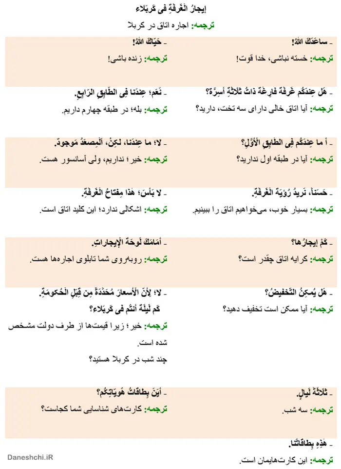 جواب تمرین صفحه 34 درس عربی هشتم