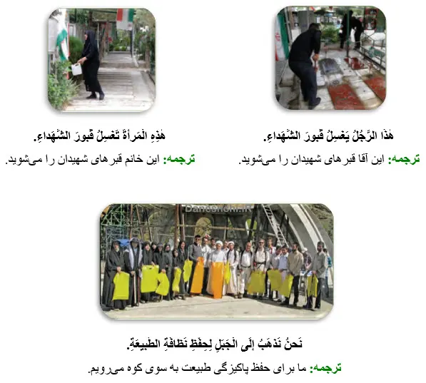 جواب تمرین صفحه 54 عربی هشتم