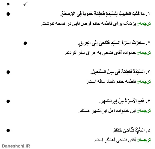 جواب تمرین صفحه 79 عربی هشتم