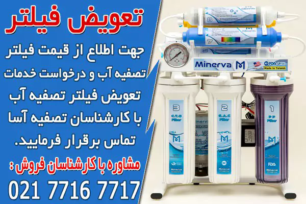 مراحل دستگاه تصفیه آب اسمز معکوس 