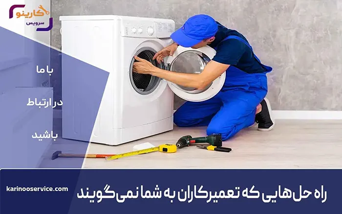 چه زمانی باید با یک تعمیرکار متخصص تماس بگیریم