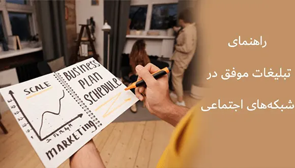 مشاوره تبلیغات در اینستاگرام