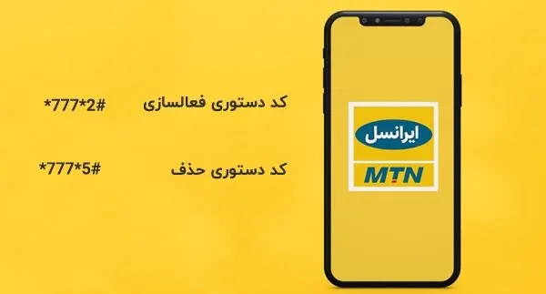 روش های پیامکی فعال سازی پیشواز ایرانسل