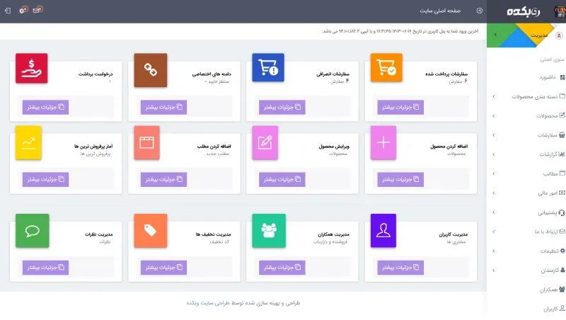 پنل مدیریت نرم افزار طراحی سایت همکاری در فروش فایل