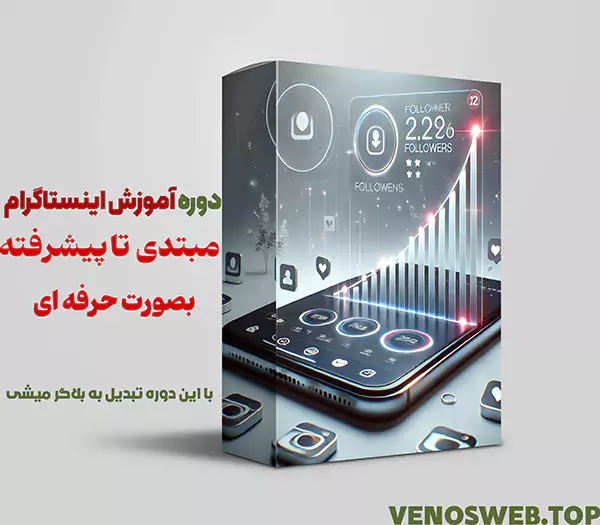 آموزش اینستاگرام