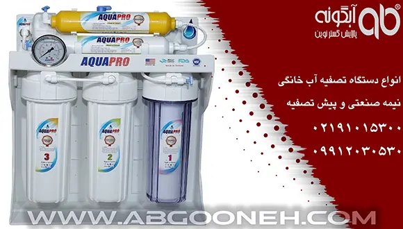 دستگاه تصفیه آب خانگی