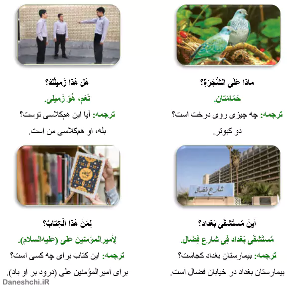 جواب تمرین درس اول عربی 9