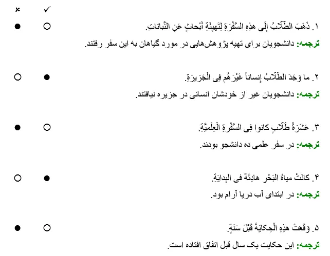 جواب درست و نادرست صفحه 52 عربی نهم 